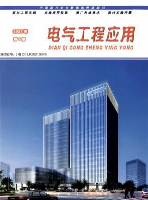 电气工程应用期刊